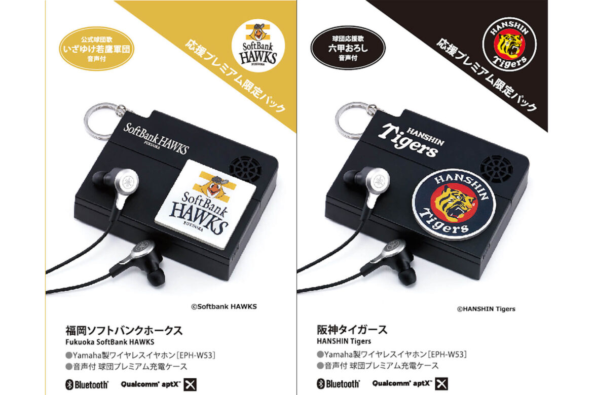 ホークス、タイガースにカープも！ワイヤレスイヤホンとプロ野球10球団別ロゴ入り充電ケースのセットが限定発売 | Qetic