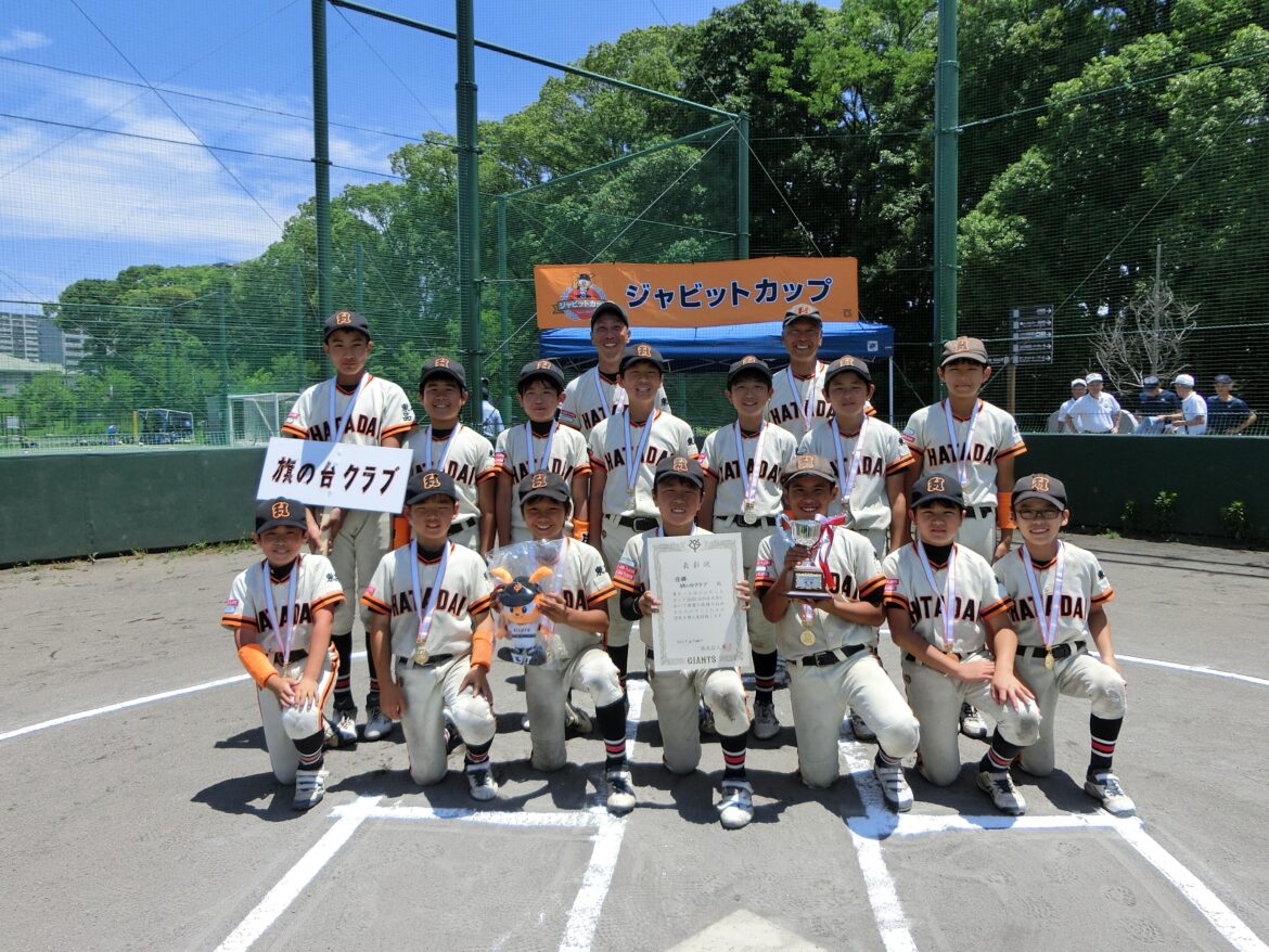 ジャビットカップ2025 品川区大会の優勝は旗の台クラブ | 読売ジャイアンツ（巨人軍）公式サイト