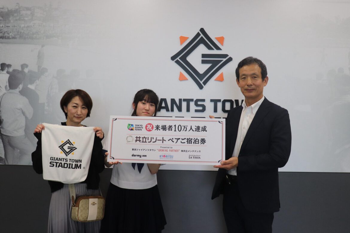 ジャイアンツタウンスタジアムの来場者が10万人に到達 - giants.jp