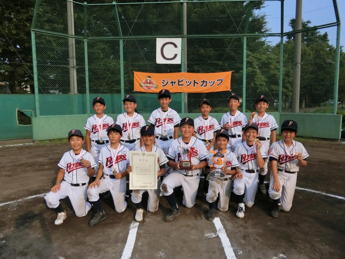 ジャビットカップ2025 三鷹市大会の優勝は三鷹フライヤーズ | 読売ジャイアンツ（巨人軍）公式サイト