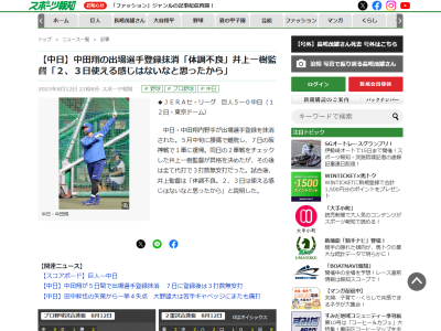 中日・井上一樹監督、中田翔の登録抹消理由を明かす