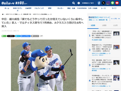 中日・細川成也「僕でもどうやって打ったか覚えていないくらい集中していた」