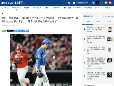 中日ドラフト1位・金丸夢斗、降板後にコメント