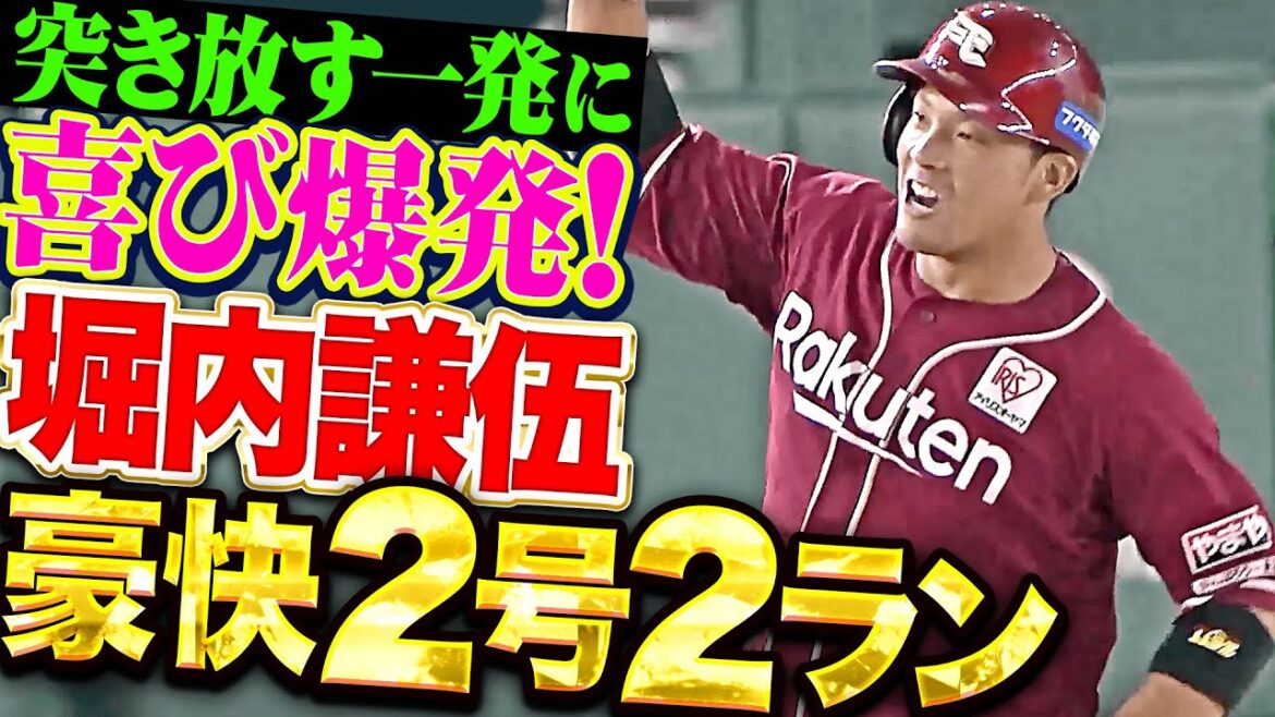 【静岡のイチロー】堀内謙伍『完璧かつ豪快な一撃に喜び爆発！今季2号2ランで突き放す！』