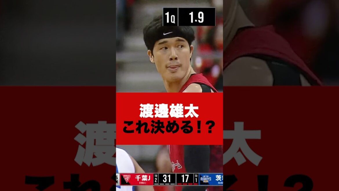 #渡邊雄太 のハーフコートスウィッシュ🤯 #千葉ジェッツ #Bリーグ #バスケ