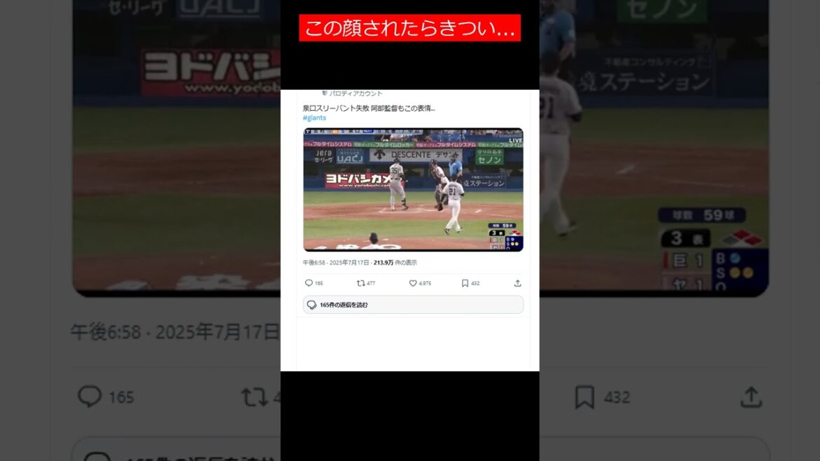 3バント失敗して監督のこの表情 #ジャイアンツ #長野久義 #阿部慎之助 #巨人 #野球 #読売ジャイアンツ #baseball #スポーツ