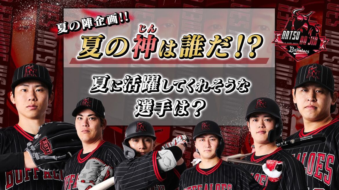 【ファンに聞いてみた！】夏の神は誰だ！夏に活躍してくれそうな選手は？