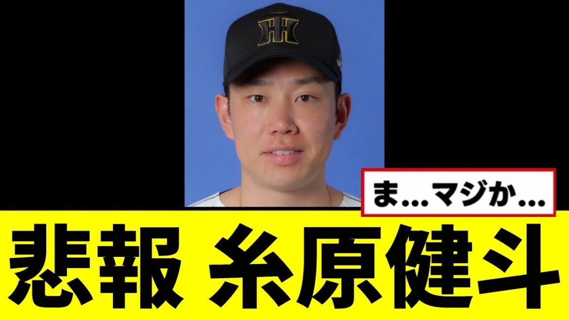 【悲報】糸原健斗がついに...