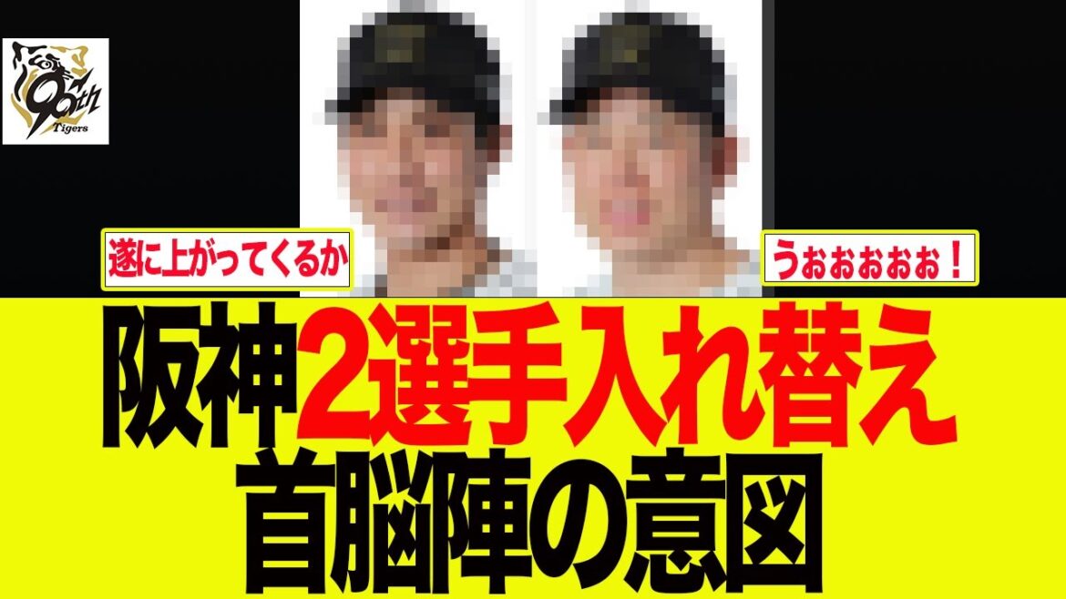 【阪神】とうとうあの選手が抹消された件　阪神ファンの反応集
