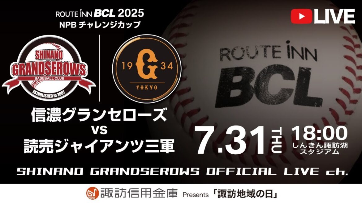 【 LIVE 7.31 】信濃グランセローズ vs 読売ジャイアンツ三軍 | 18:00PB | 第3回戦 | ルートインBCリーグ2025 NPBチャレンジカップ 【 LIVE 7.31 】信濃グランセローズ vs 読売ジャイアンツ三軍 | 18:00PB | 第3回戦 | ルートインBCリーグ2025 NPBチャレンジカップ
