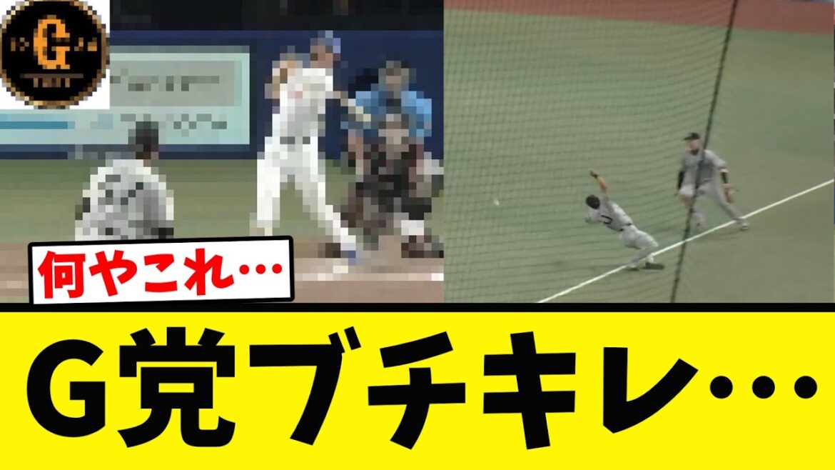 【巨人】まさかの落球で中日に痛恨のサヨナラ負け…