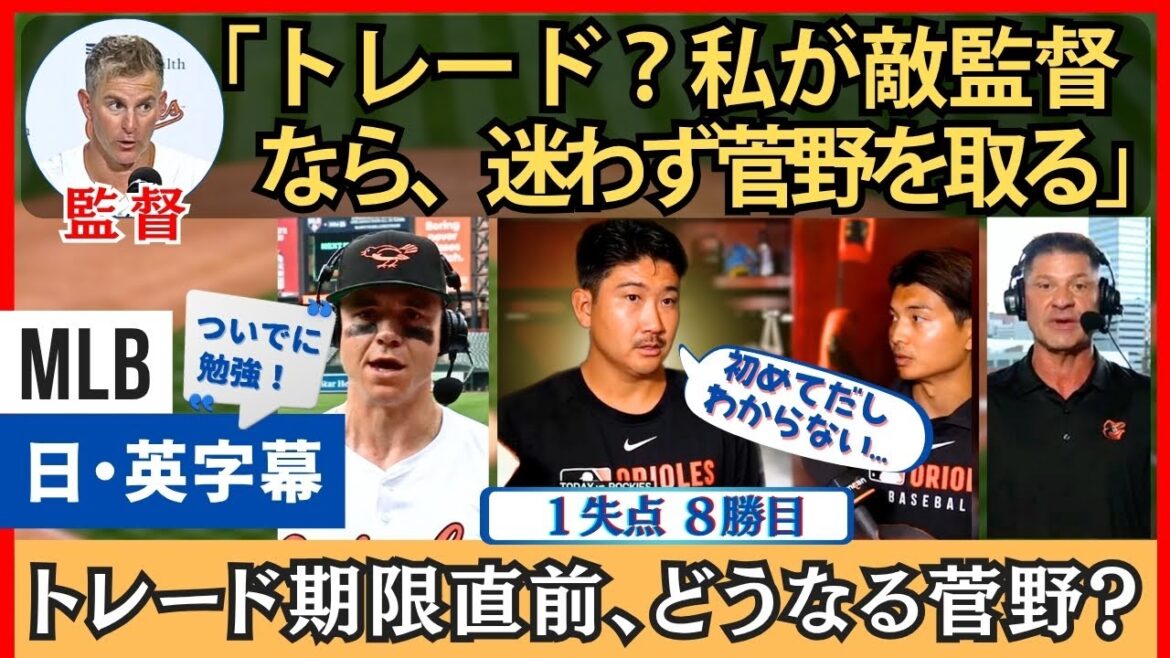 「私が優勝争いチーム監督なら、迷わずとる」トレード期限直前、"夏男" 菅野が魅せた渾身の投球【日本語字幕】