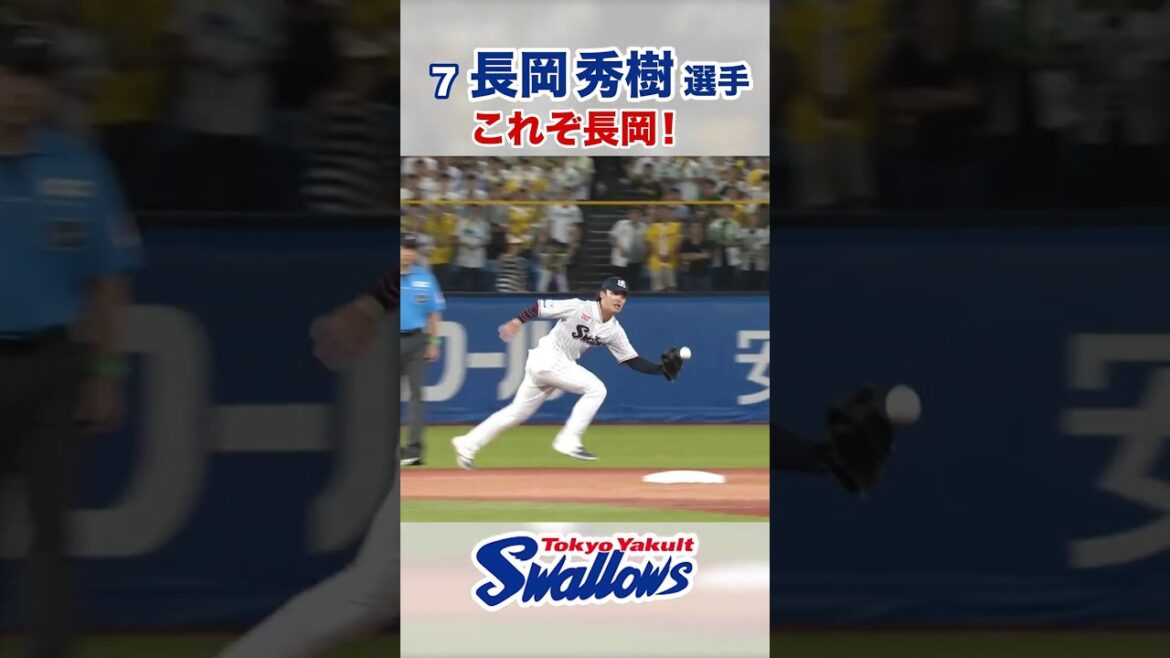 長岡秀樹選手 これぞ長岡！ #swallows #長岡秀樹 #shorts