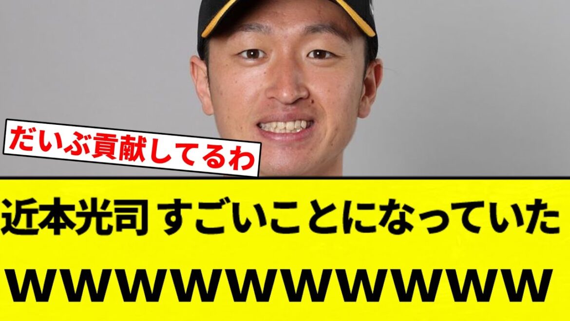 【まじですごい】阪神タイガース　近本光司すごいことが判明【プロ野球反応集】【2chスレ】【なんG】