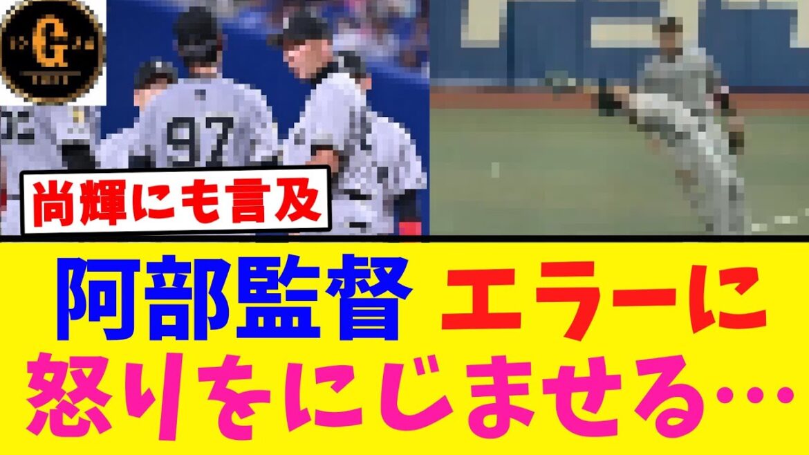 【阿部コメ】抹消された吉川尚輝にも言及する 【阿部コメ】抹消された吉川尚輝にも言及する