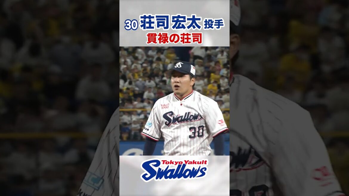 荘司宏太投手 貫禄の荘司 #swallows #荘司宏太 #shorts