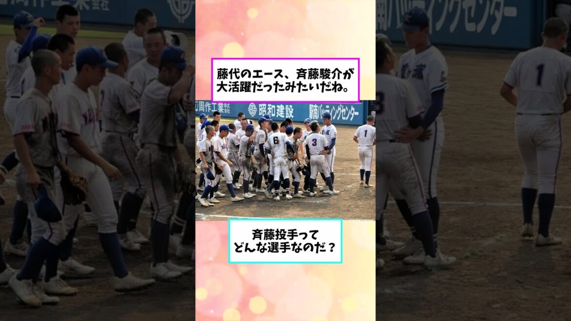 高校野球茨城大会 準決勝 藤代＆明秀日立が激闘制す！