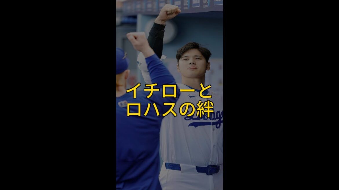 感動😭イチロー氏、ロハスJr.を抱っこ!マーリンズ時代の絆が蘇る⚾️🔥殿堂入り祝福に涙… #Shorts 感動😭イチロー氏、ロハスJr.を抱っこ!マーリンズ時代の絆が蘇る⚾️🔥殿堂入り祝福に涙… #Shorts