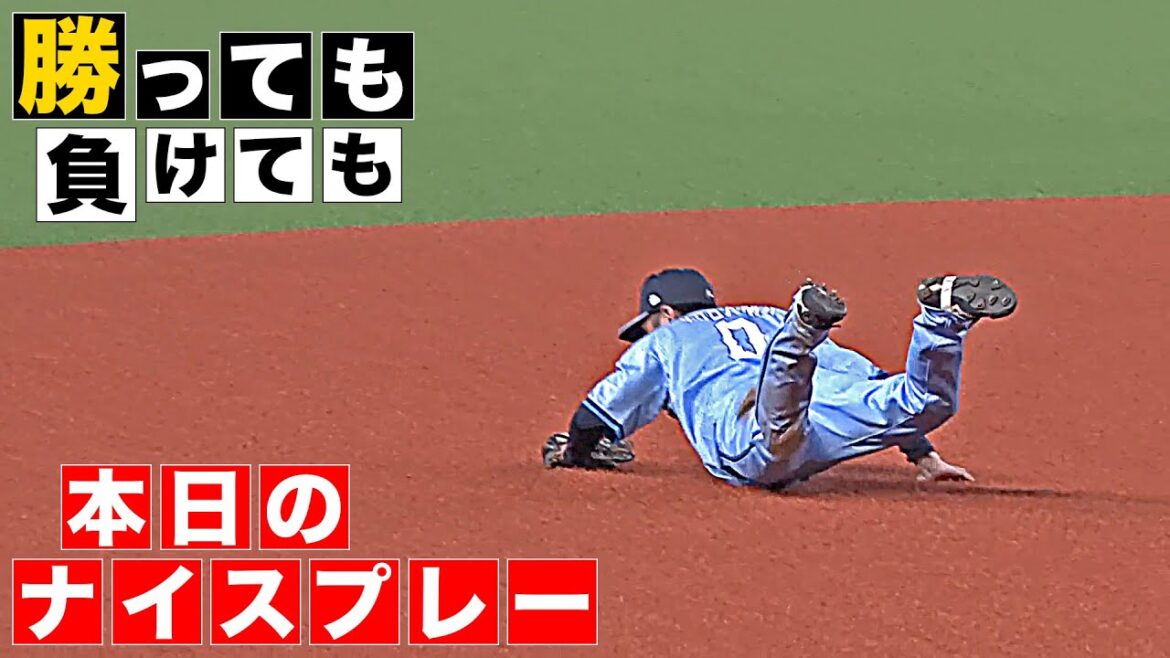 【勝っても】本日のナイスプレー【負けても】(2025年8月1日)