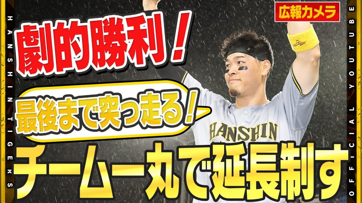 【舞台裏】延長戦を制する！4番#佐藤輝明 選手の一振り！逆風にも負けず外野の頭を越える決勝タイムリー！『最後まで突っ走る！』再びマジックを灯し明日からの戦いに臨みます