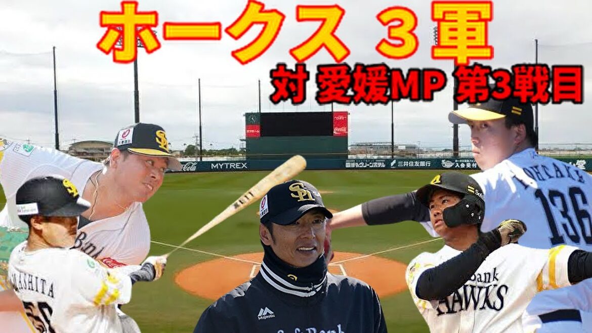 【3軍】 対 愛媛MP 第3戦目 結果はいかに?7/10日 【3軍】 対 愛媛MP 第3戦目 結果はいかに?7/10日