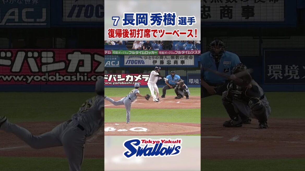 長岡秀樹選手 復帰後初打席でツーベース！　#swallows #長岡秀樹 #shorts