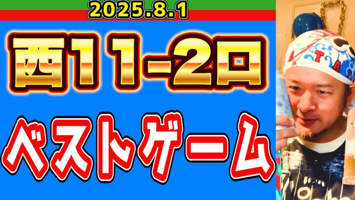 【西武ライオンズ】動画の尺長くなってもうたやないかい！www(西11-2ロ)【2025.8.1】