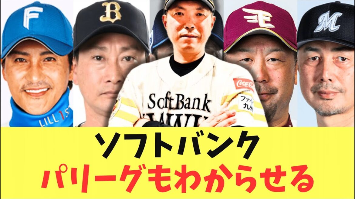 【首位】ソフトバンクホークス首位を奪還!交流戦優勝に続いてパリーグにもわからせる! 【首位】ソフトバンクホークス首位を奪還!交流戦優勝に続いてパリーグにもわからせる!