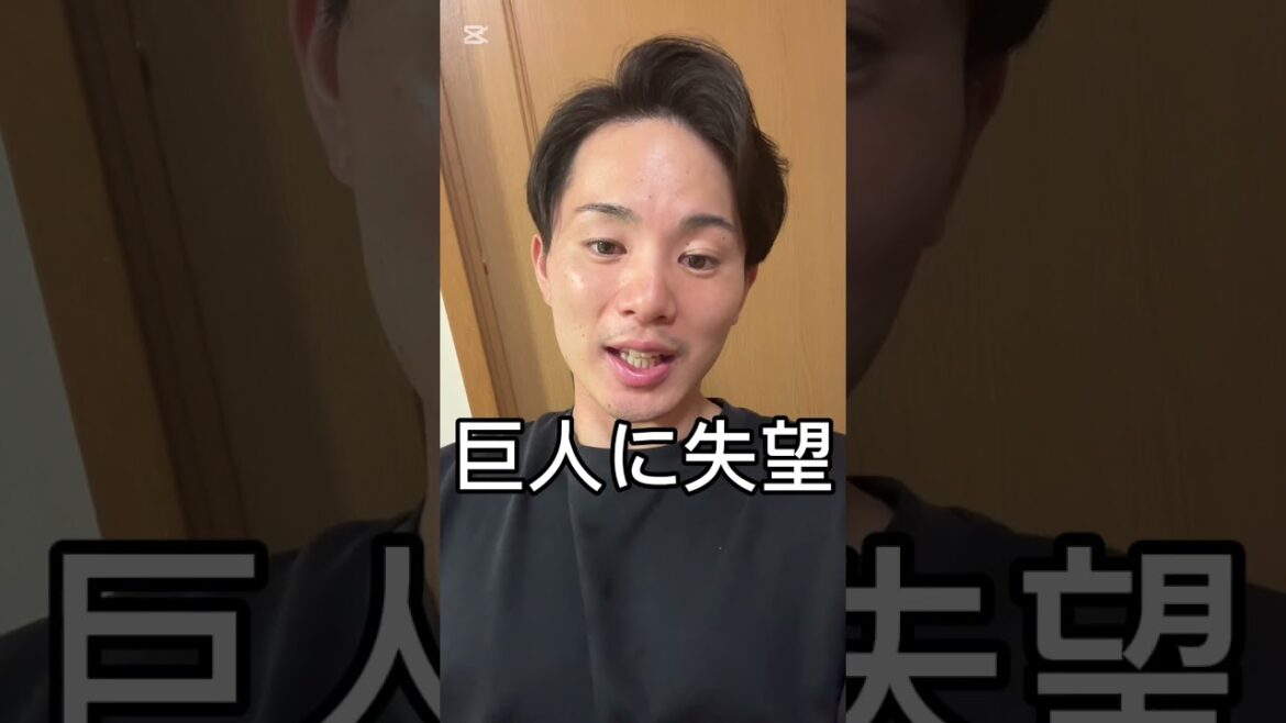 巨人はもう無理です！！！  #巨人 #shorts #ジャイアンツ #阿部慎之助