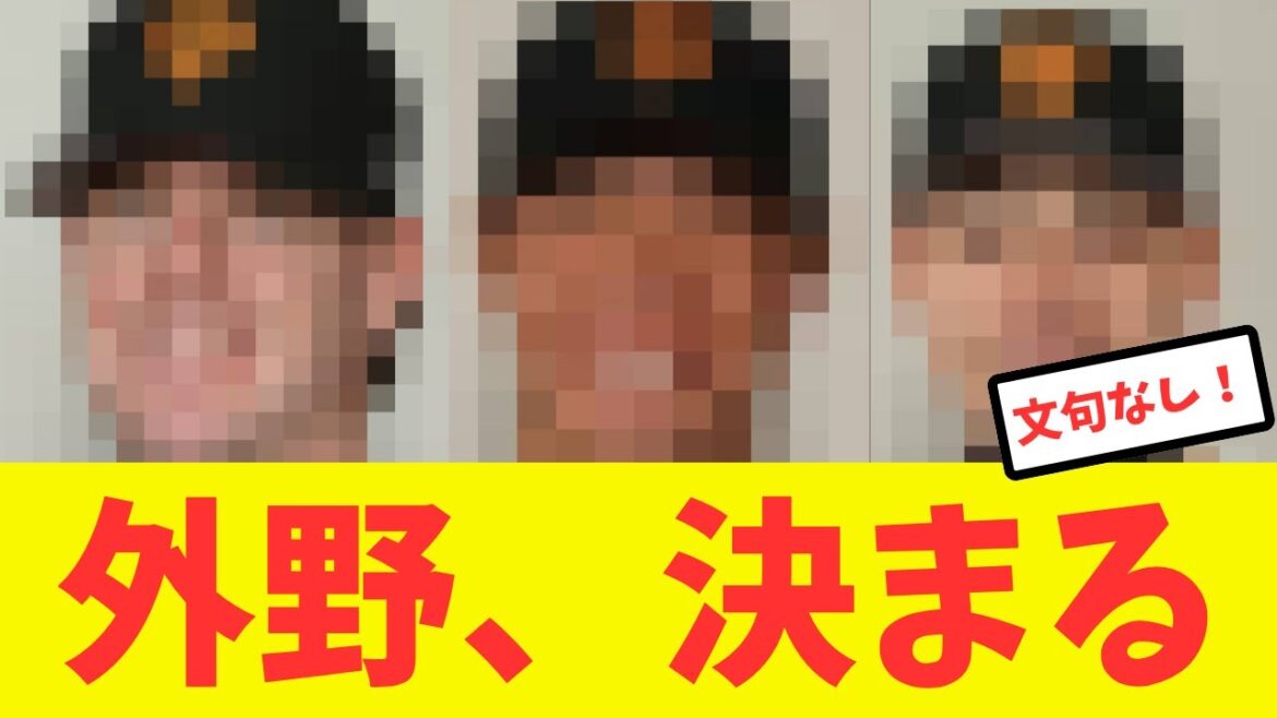 【超朗報】完全に起用が固まった外野陣の成績がヤバいことになっていて巨人ファンが絶頂してしまう