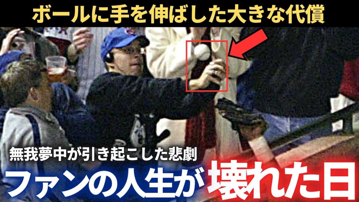 【MLB】ファンの人生が壊れた日(スティーブ・バートマン事件の解説) 【MLB】ファンの人生が壊れた日(スティーブ・バートマン事件の解説)