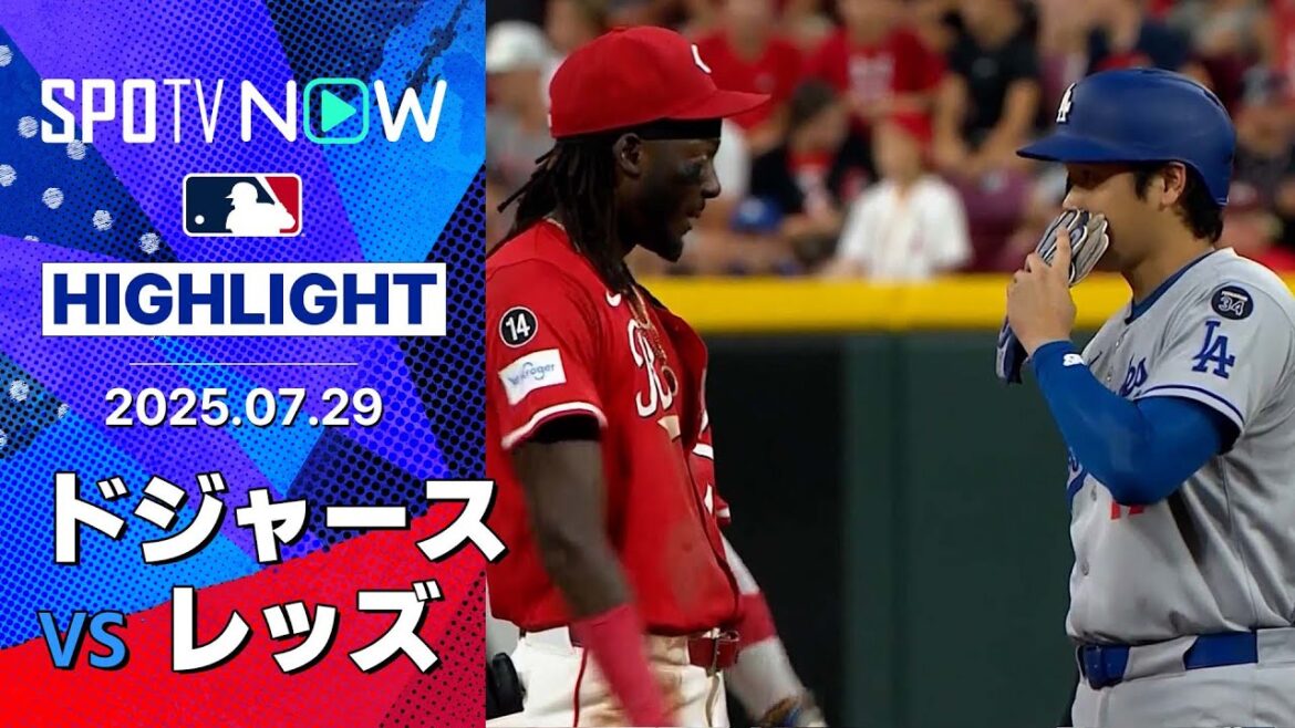【ドジャースが3試合ぶりの勝利！大谷1安打2打点、山本7回1失点9奪三振の快投で9勝目！】ドジャースvsレッズ 試合ハイライト MLB2025シーズン 7.29
