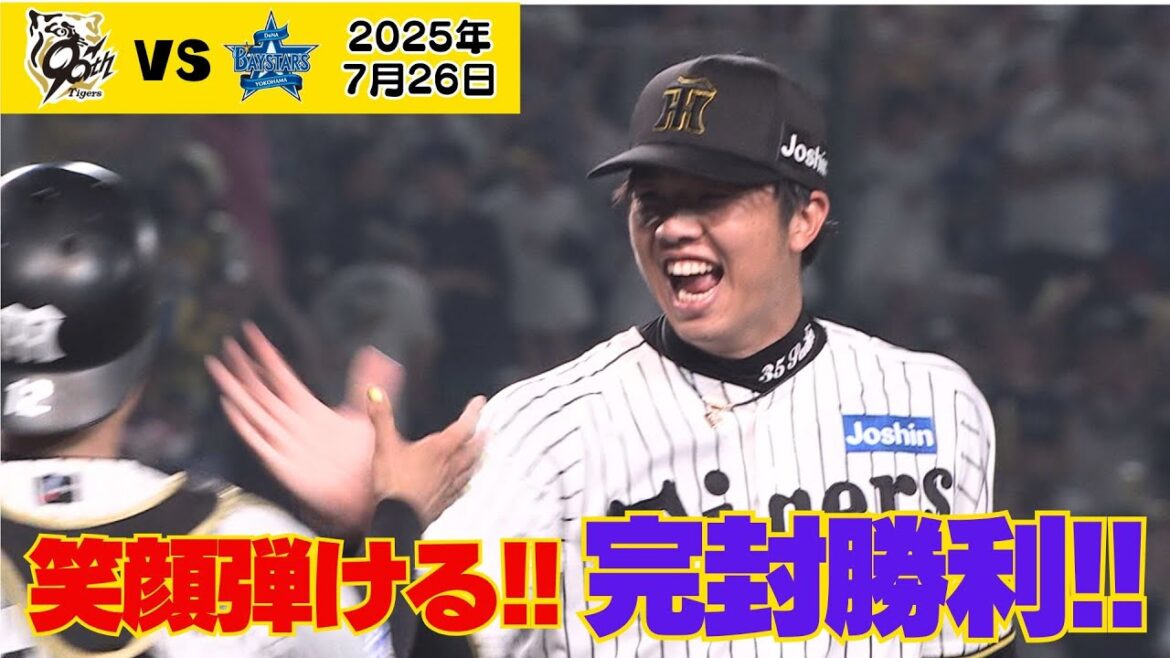 【今日の勝利の瞬間をお届け！】気迫の９回表、才木投手の力投！（2025年7月26日 阪神ーDeNA） #サンテレビボックス席