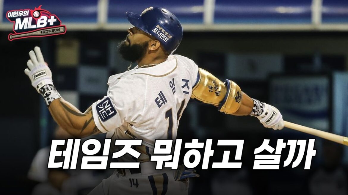 에릭 페디 부진 끝 방출, 역수출 신화 외국인 근황 모음 | 이현우 MLB