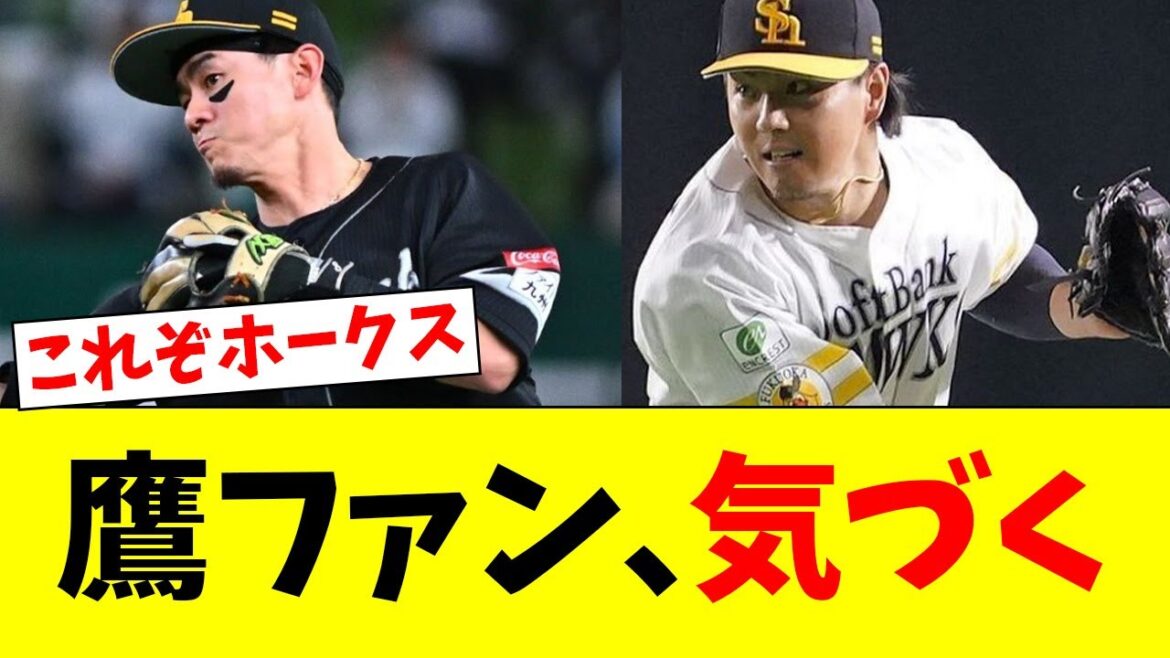 【流石】鷹ファン、気づいてしまう!!【なんJ反応】【プロ野球反応集】