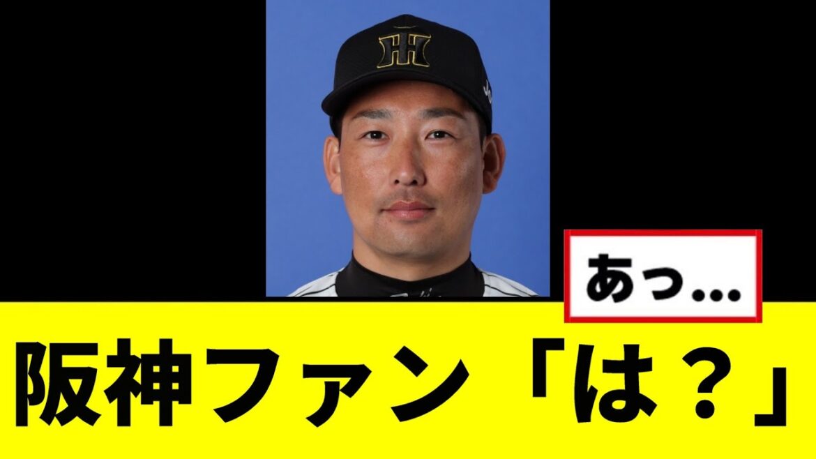【悲報】岩崎優さん、衝撃のやらかしで阪神ファンブチギレ…………