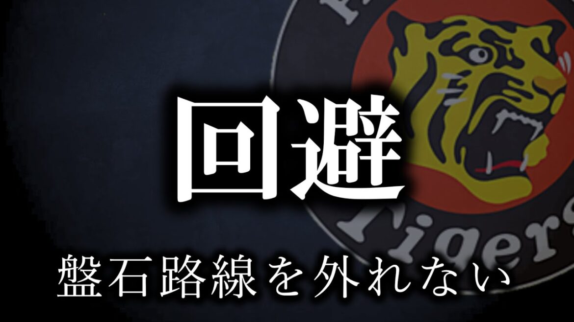 【佐藤輝ありがとう】あぶないっ!!でも強いから勝てた!!【阪神タイガース】 【佐藤輝ありがとう】あぶないっ!!でも強いから勝てた!!【阪神タイガース】