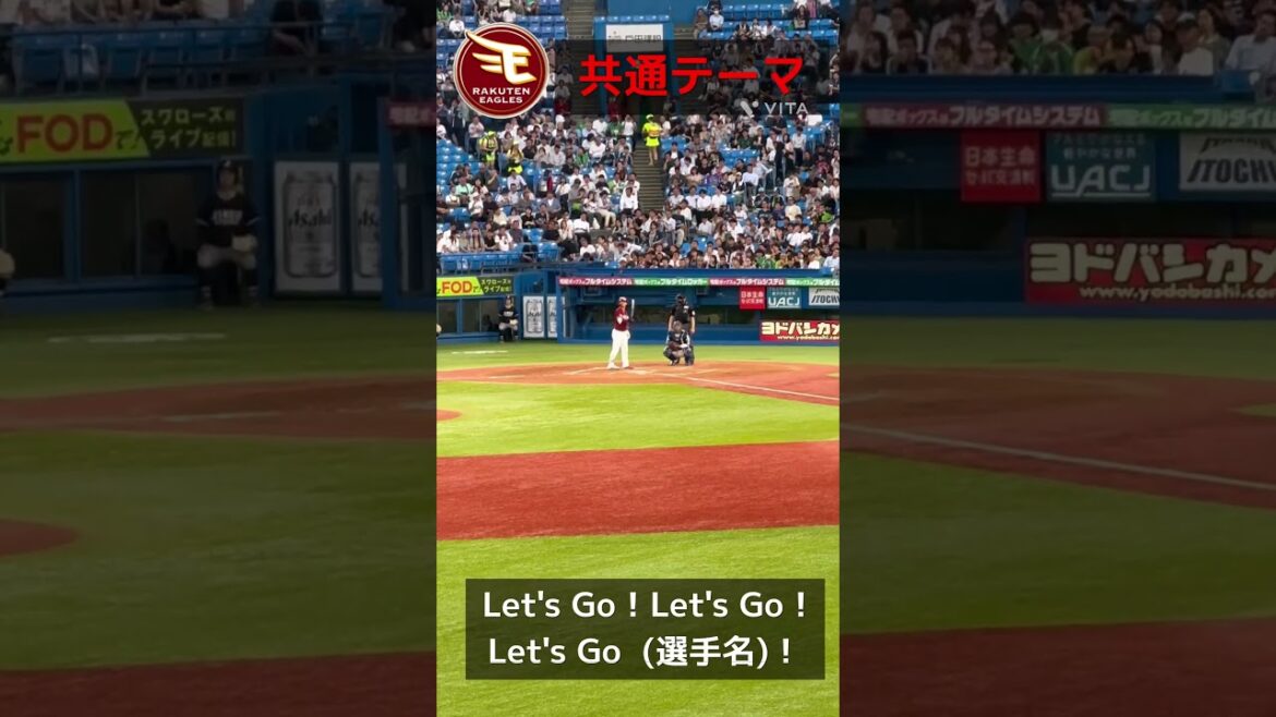 東北楽天ゴールデンイーグルス　共通テーマ#東北楽天ゴールデンイーグルス #プロ野球 #応援歌 #おすすめ #youtube #shorts