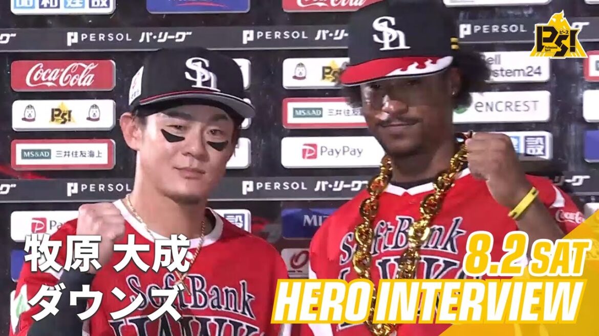 【きょうのヒーロー】 ダウンズ選手 牧原大成選手｜8月2日vs楽天イーグルス