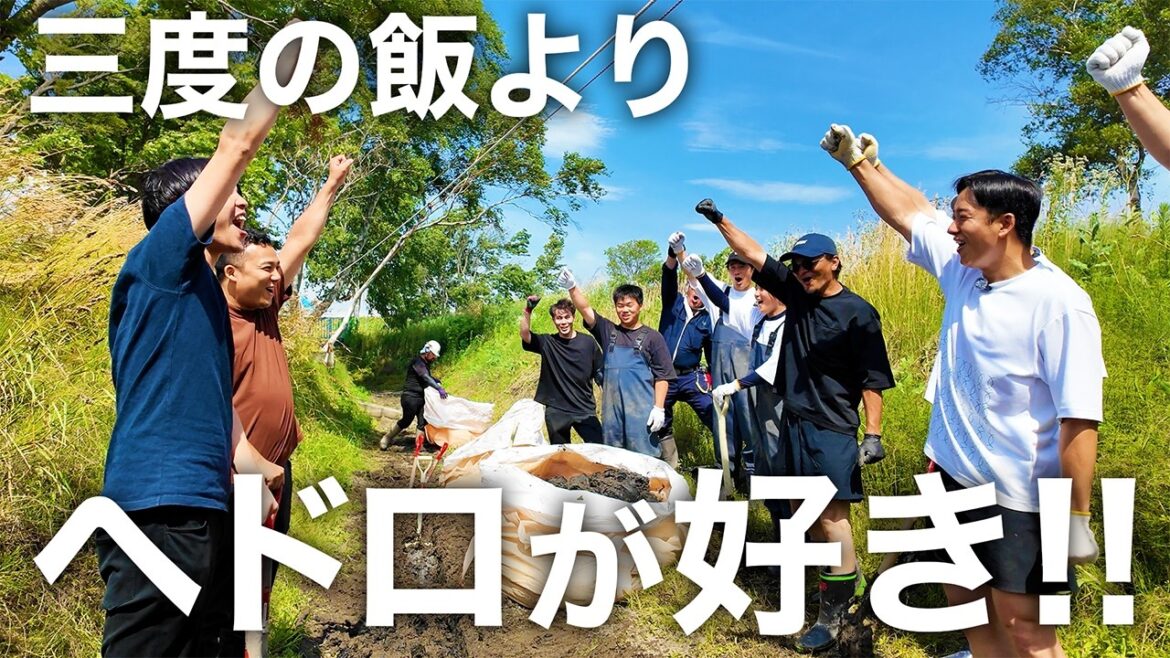 三度の飯よりヘドロが好き!!  川の流れが復活!?