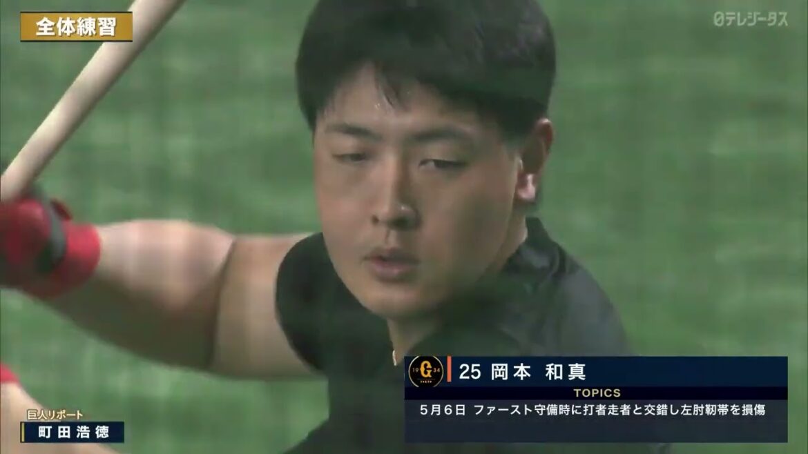 【試合前全体練習】離脱中の岡本和真 柵越え連発!!【巨人】