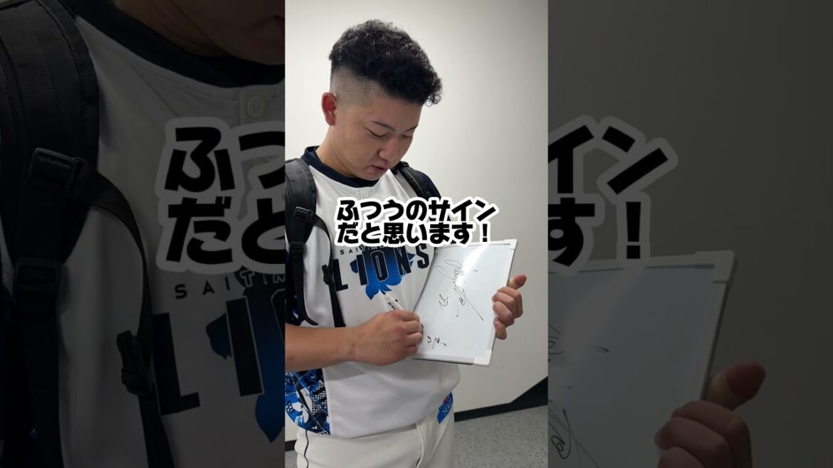 【紹介シリーズ！】古賀悠斗選手のサイン、なんて書いてるの？？