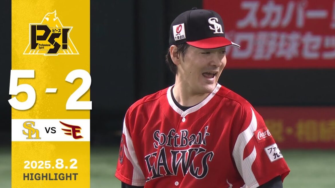 【ハイライト】ダウンズと山本がホームランを放つ！8月2日（土）vs楽天イーグルス