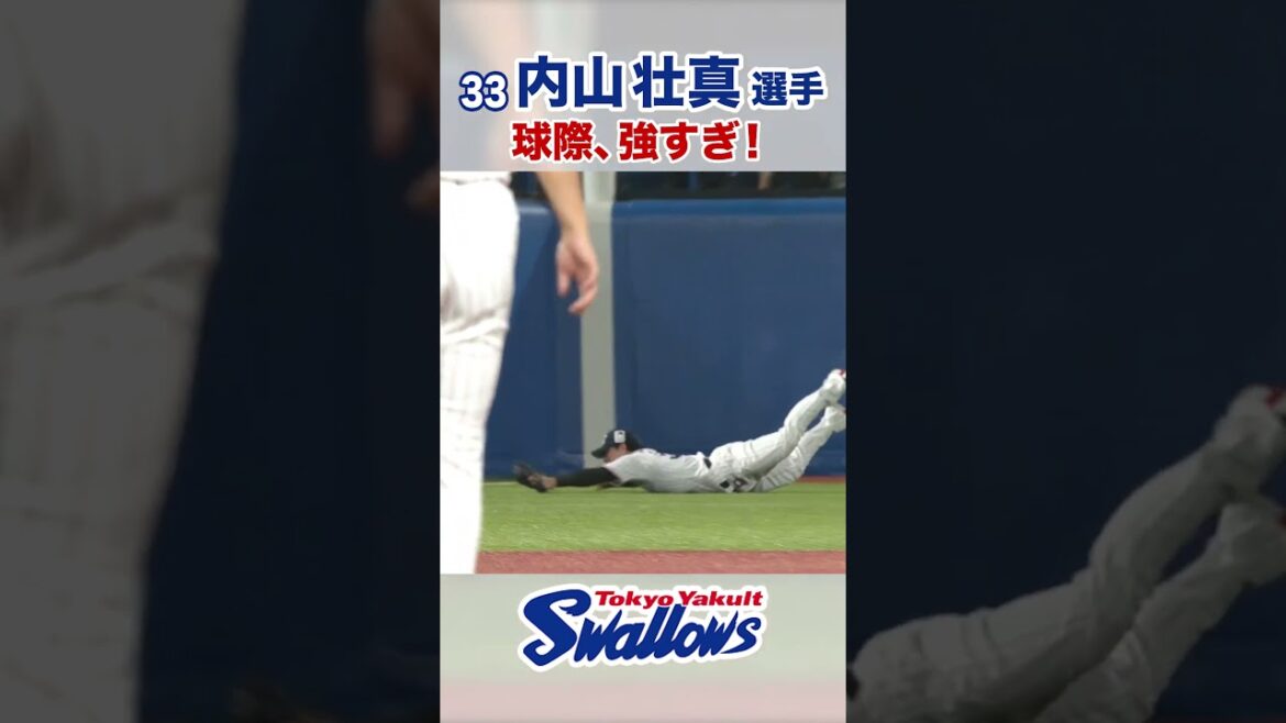 内山壮真選手 球際、強すぎ！ #swallows #内山壮真 #shorts