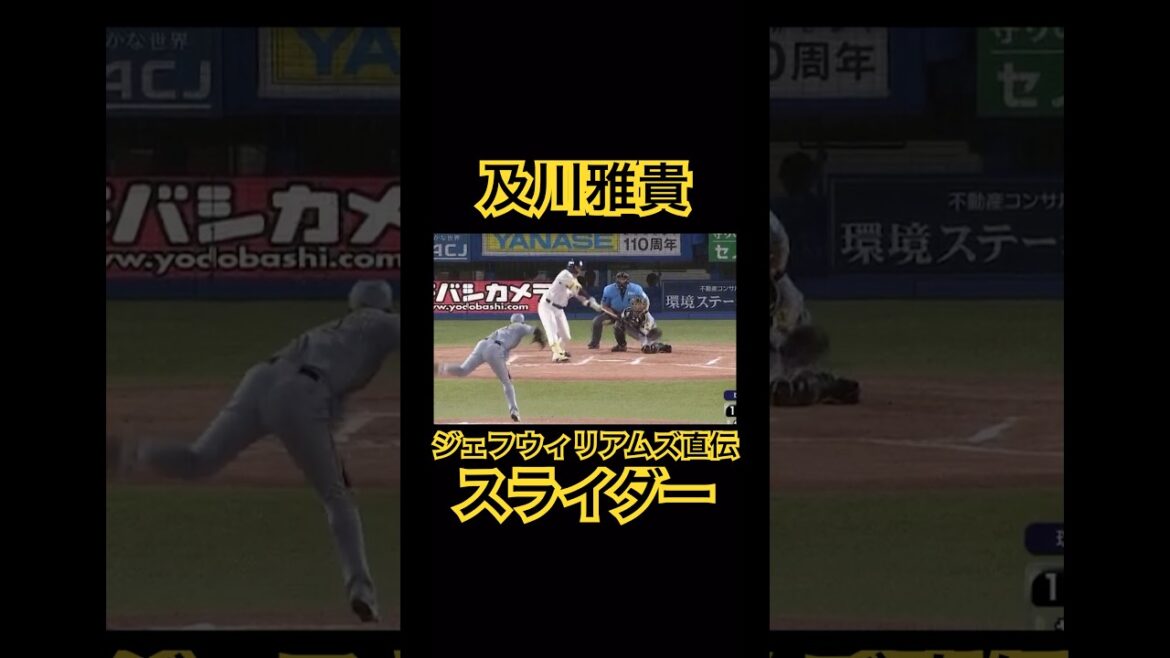 及川雅貴のスライダー #阪神タイガース #及川 #スライダー