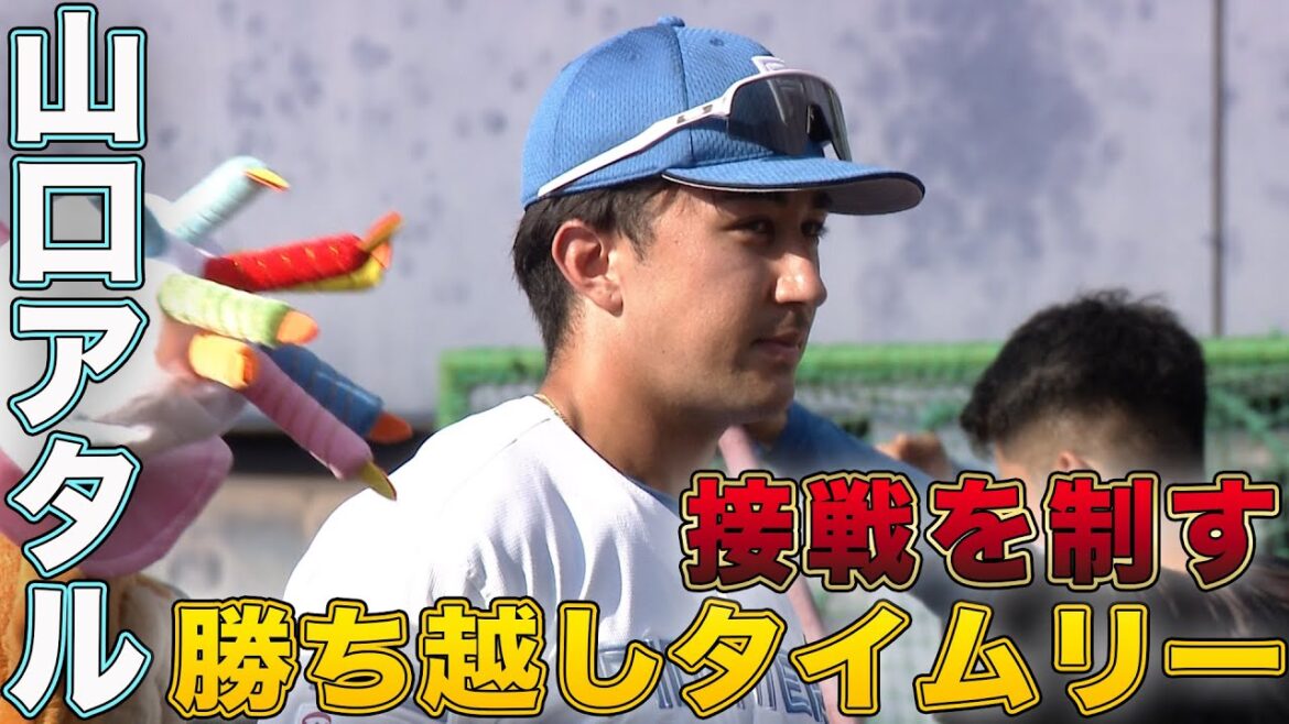 山口アタル勝ち越しタイムリー! 今川HR 8/2 北海道日本ハムvs埼玉西武~ファーム~ハイライト『GAORAプロ野球中継~ファーム~(北海道日本ハムファイターズ) 山口アタル勝ち越しタイムリー! 今川HR 8/2 北海道日本ハムvs埼玉西武~ファーム~ハイライト『GAORAプロ野球中継~ファーム~(北海道日本ハムファイターズ)