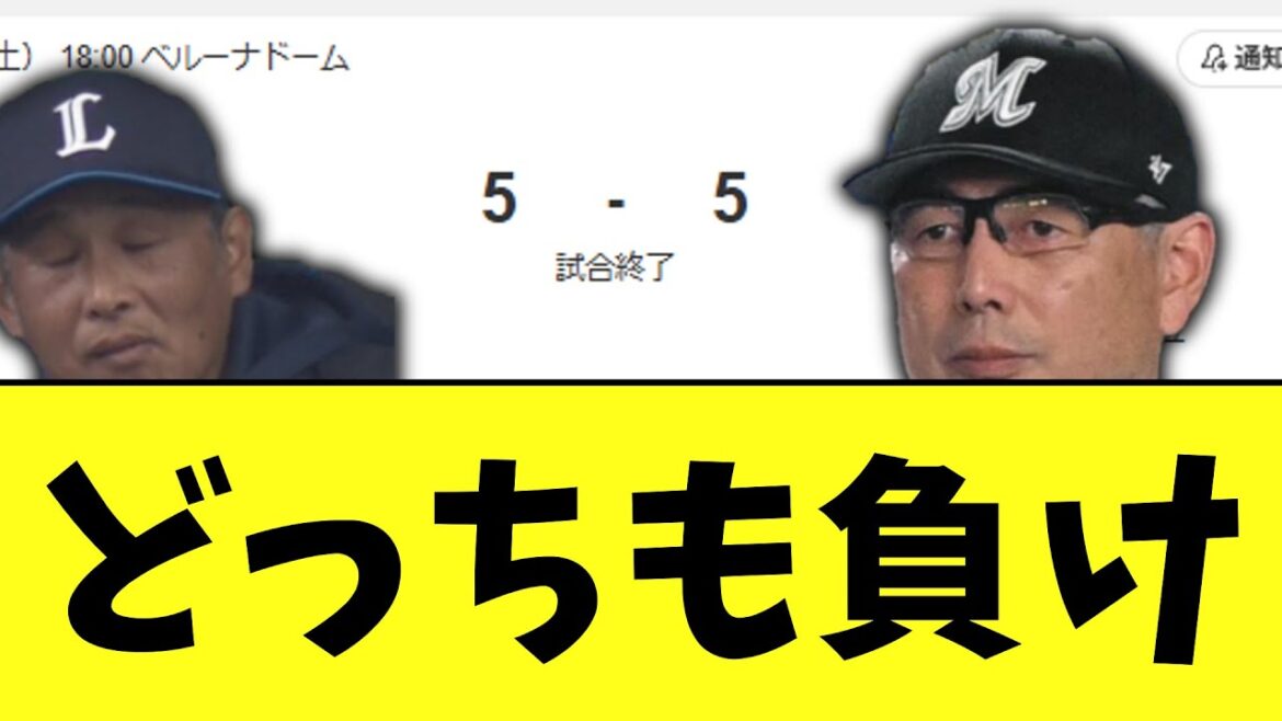 【悲報】西武vs千葉ロッテマリーンズ。。