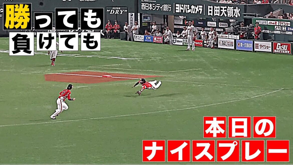 【勝っても】本日のナイスプレー【負けても】(2025年8月2日)