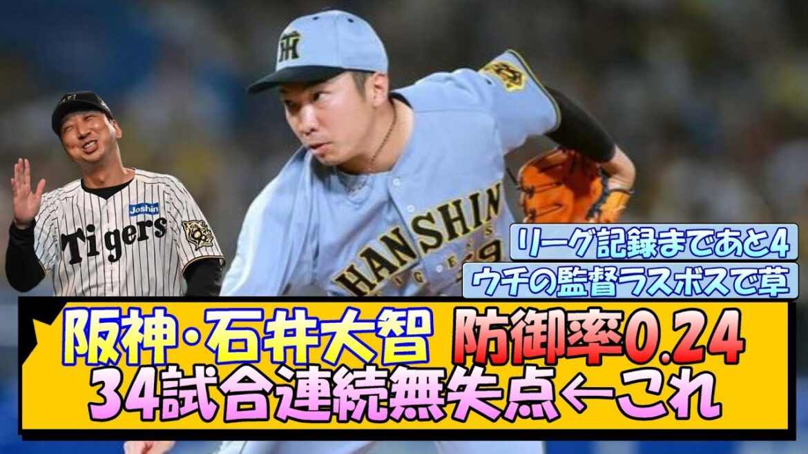 阪神・石井大智 防御率0.24＆34試合連続無失点←これ