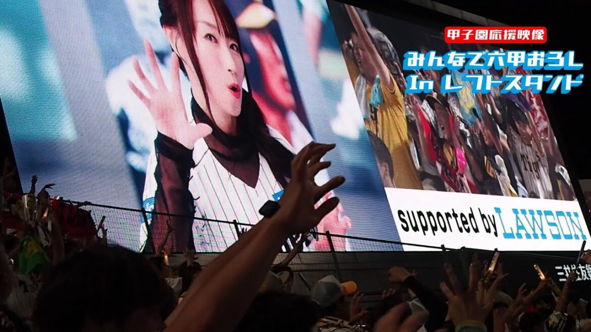 【みんなで六甲おろし】20250729阪神VS広島 キラー大竹投手先発 勝利のレフトスタンド映像